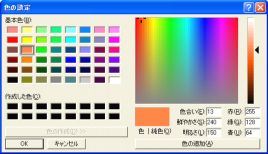 色の設定ダイアログ