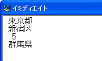 実行結果のイミディエイトウィンドウ