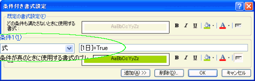 条件付き書式設定ダイアログ