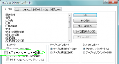 チェックマークが付いていないことを確認