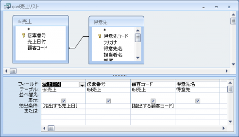 クエリのデザイン