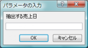 最初のパラメータ入力