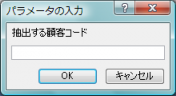 次のパラメータ入力