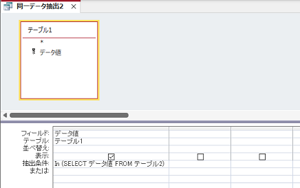 sql select access 他のテーブルにあるレコード