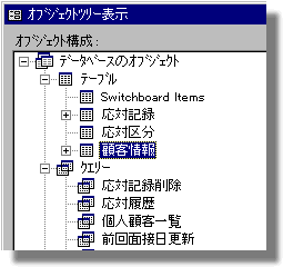 T Sware T Skitでaccess解剖 01 ｍｄｂオブジェクト一覧を取得する