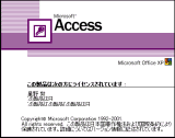 Accessの起動画面