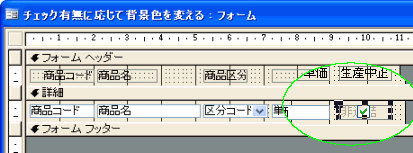 T Sware Access Tips 427 チェックボックスのチェック有無に応じて背景色を変える方法