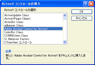 ActiveXコントロールを選択