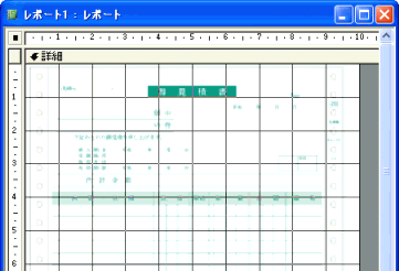 T Sware Access Tips 452 市販の伝票に合わせてレイアウトする方法