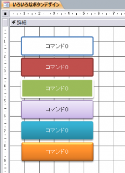 T Sware Access Tips 605 凝った形のコマンドボタンをデザインする