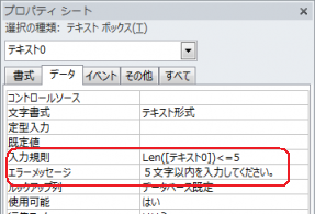 T Sware Access Tips 615 非連結のテキストボックスの入力文字数を制限するには