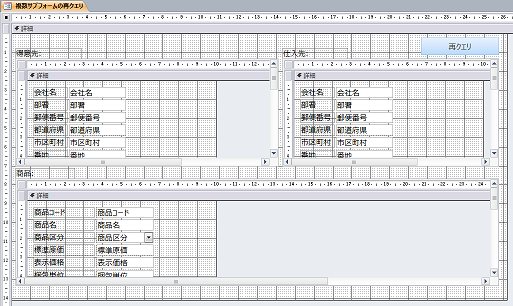 T Sware Access Tips 634 任意の数のサブフォームをまとめて再クエリする方法